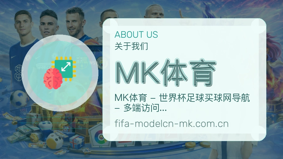 MK体育品牌故事